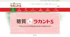 Desktop Screenshot of lakanto.jp
