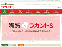Tablet Screenshot of lakanto.jp